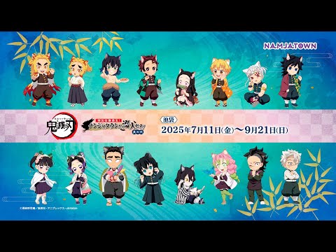 池袋・ナンジャタウンでアニメ「鬼滅の刃」コラボイベントが絶賛開催中