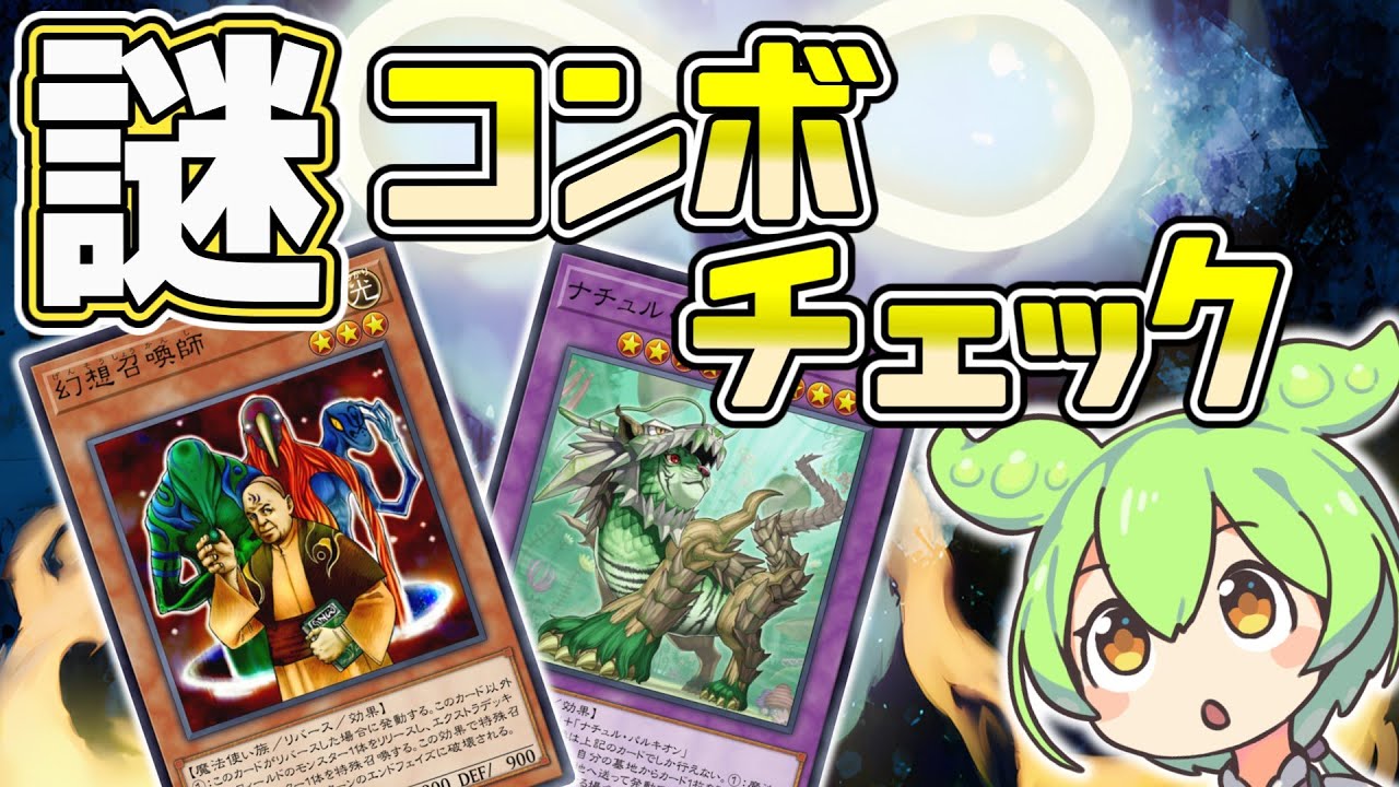 戦えそうな幻想機皇デッキを見かけたのでチェック！【1103環境遊戯王