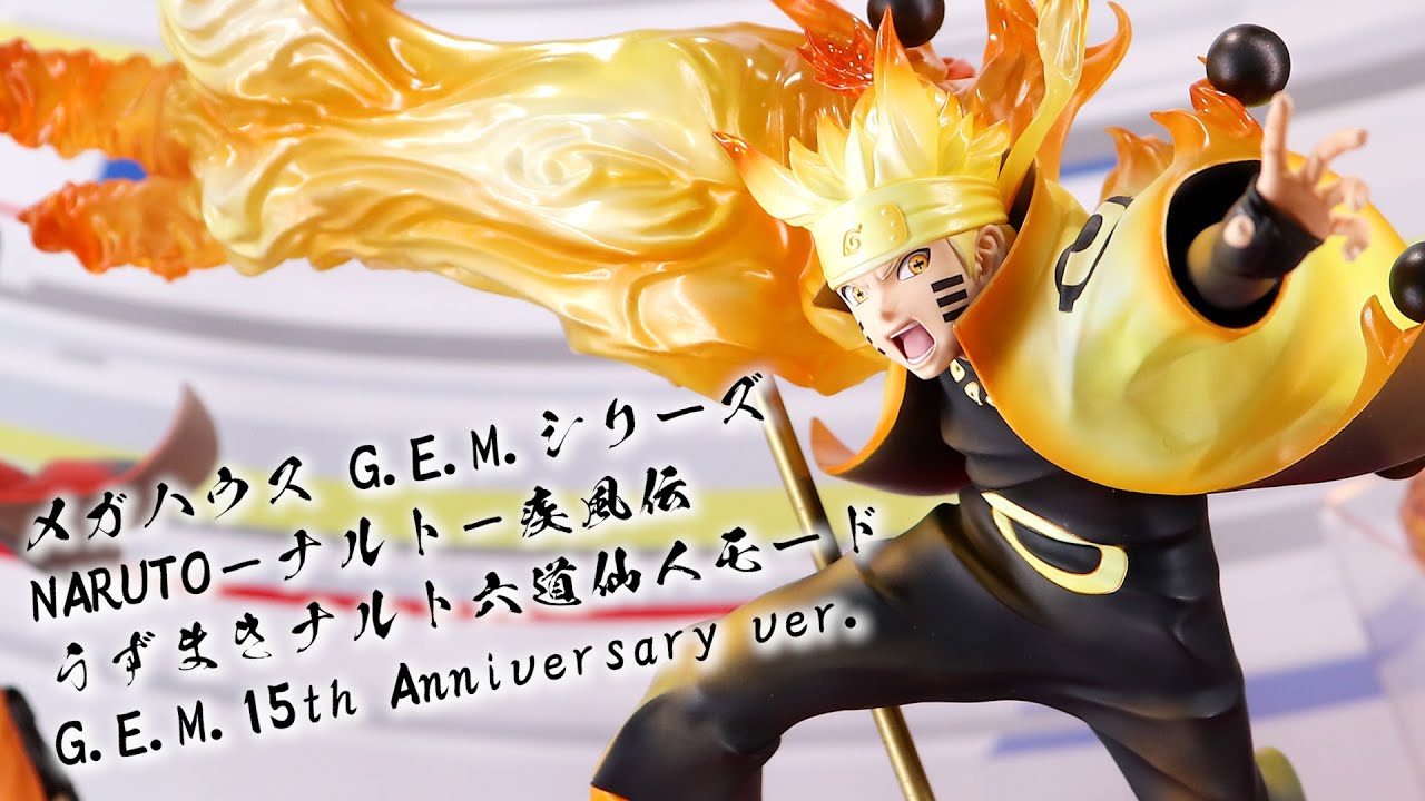 展示】G.E.M.シリーズ NARUTO-ナルト- 疾風伝 うずまきナルト 六道仙人