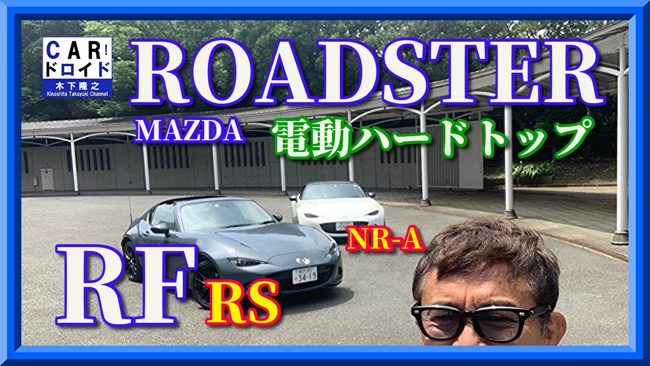 Roadster for adults Electric hard top ROADSTER RF RS Yokohama
