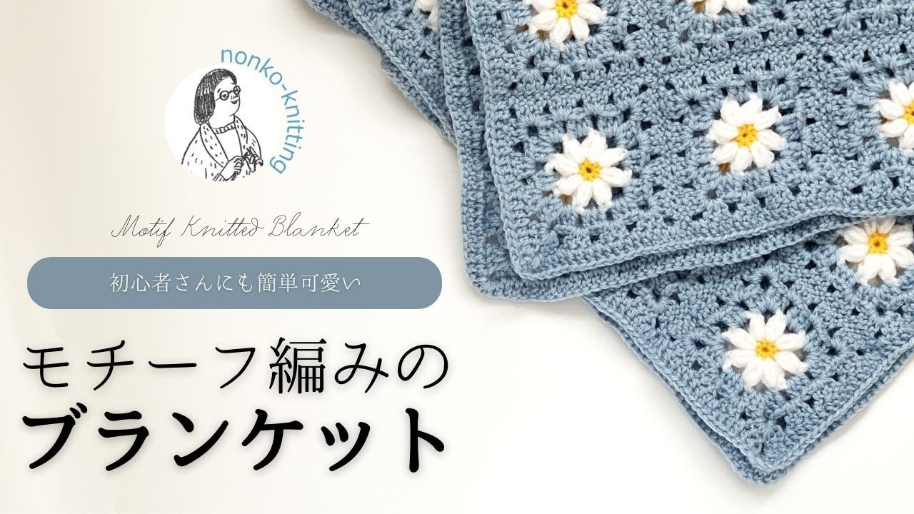 How to Knitting] Motif Knitting Blanket [Knitting] - YouTube