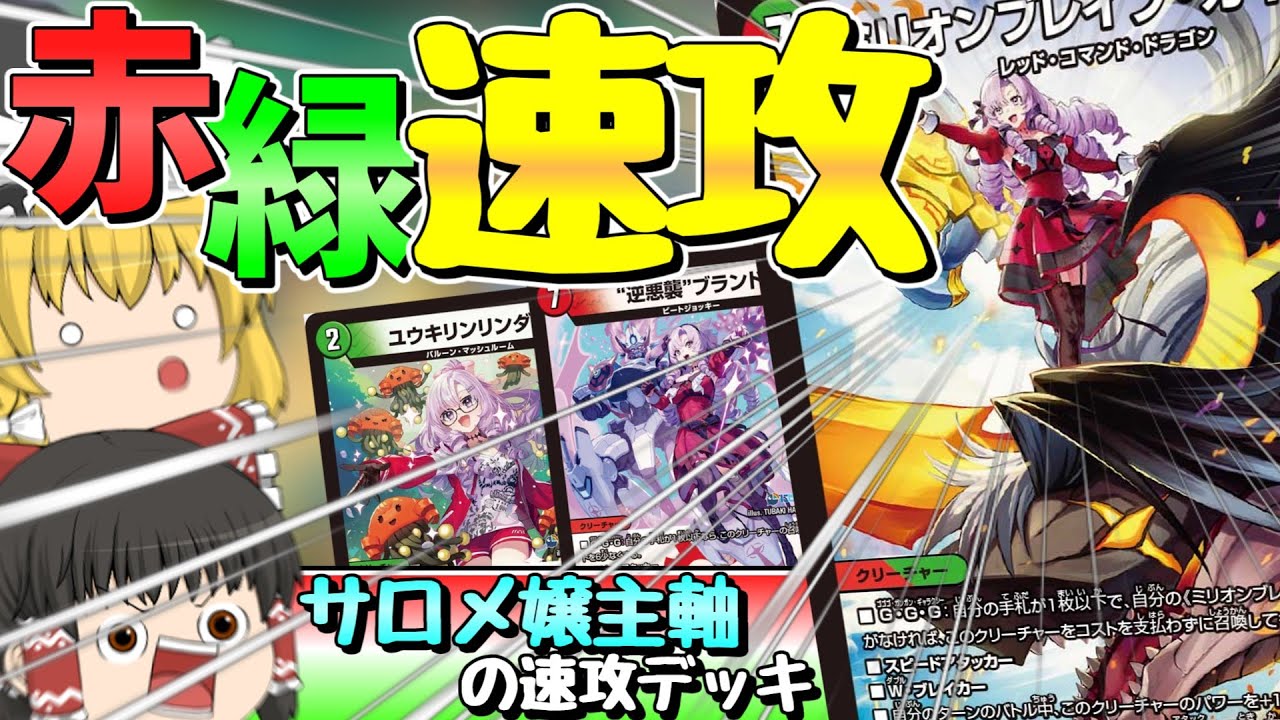 Red and Green Million Brave using Lady Salome, also featured on