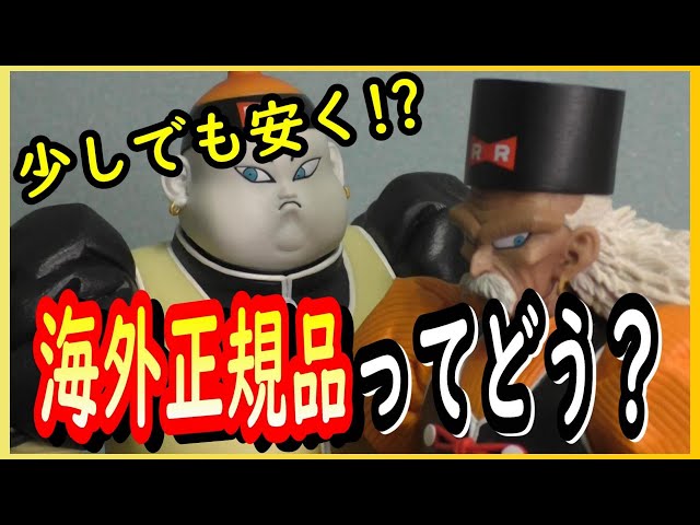 ドラゴンボール 一番くじ 人造人間19号20号 フィギュア 海外正規品GET