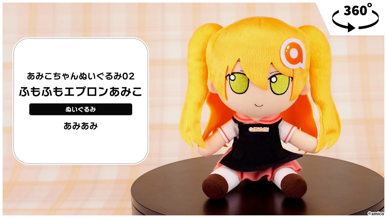 あみこちゃんぬいぐるみ02 ふもふもエプロンあみこ / あみこちゃん