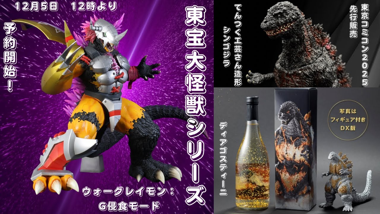 Pre-orders for Toho Large Monster Series WarGreymon G Erosion Mode