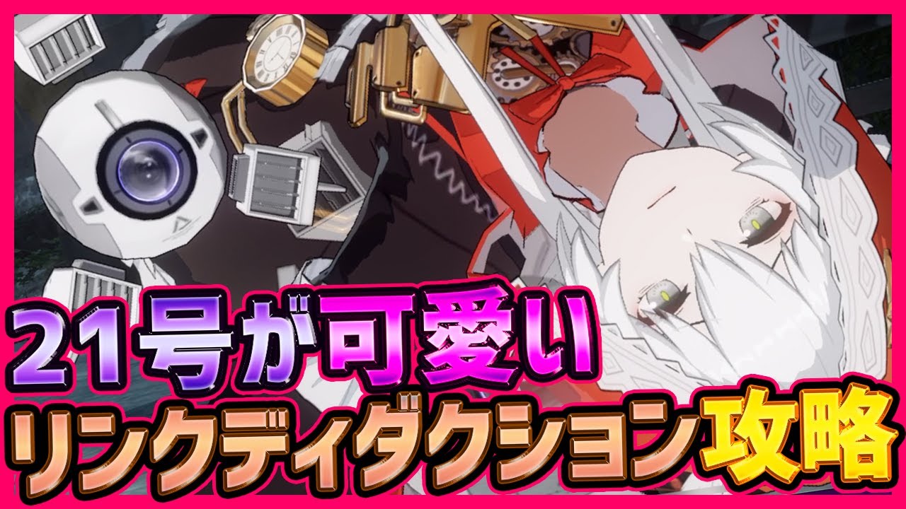 パニグレ】21号ちゃんの機械仕掛けの赤頭巾が可愛い！迷境ノ疵リンク