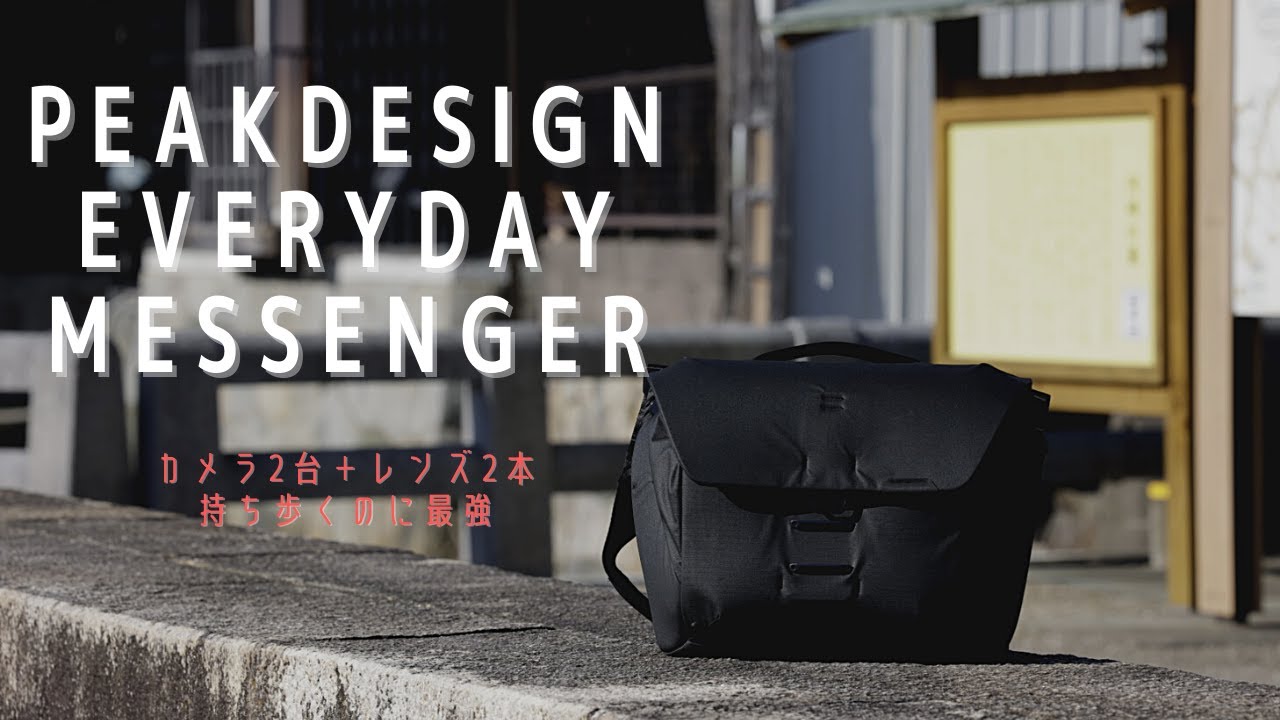 ピークデザイン エブリデイメッセンジャー】 ボディ2台+レンズ2本を