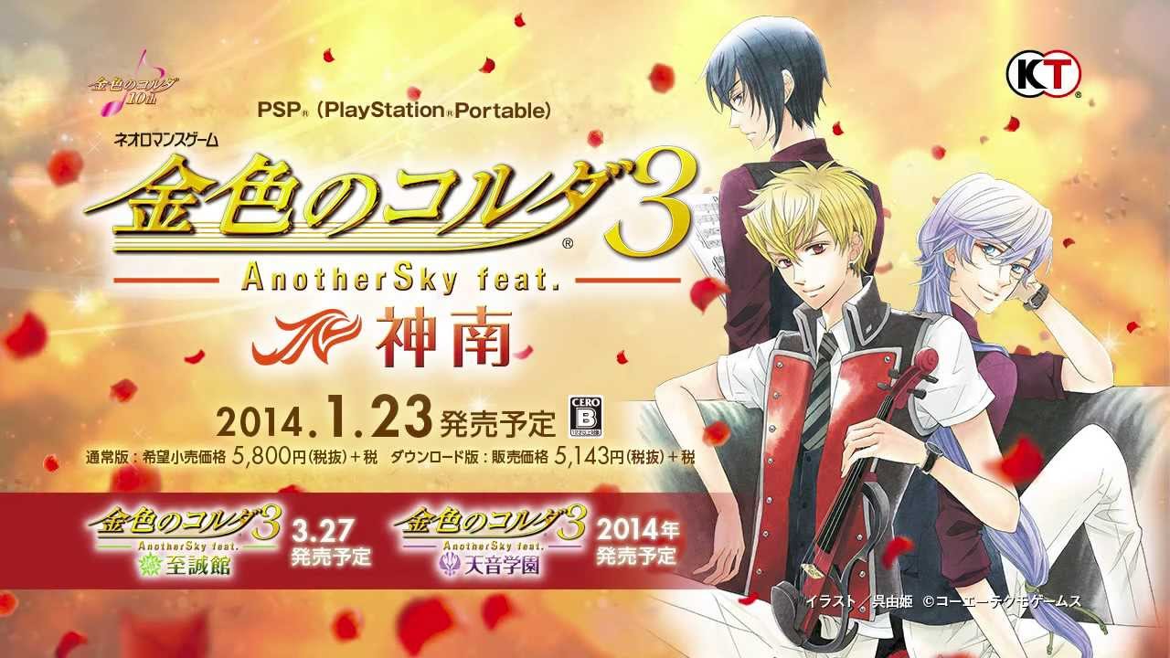 金色のコルダ3 AnotherSky feat.神南』 プロモーション映像 - YouTube