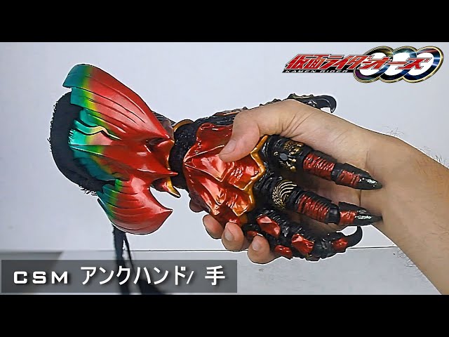 CSM アンクハンド/ 手 【仮面ライダーオーズ】 (魂ラブ❌) Ankh Hand