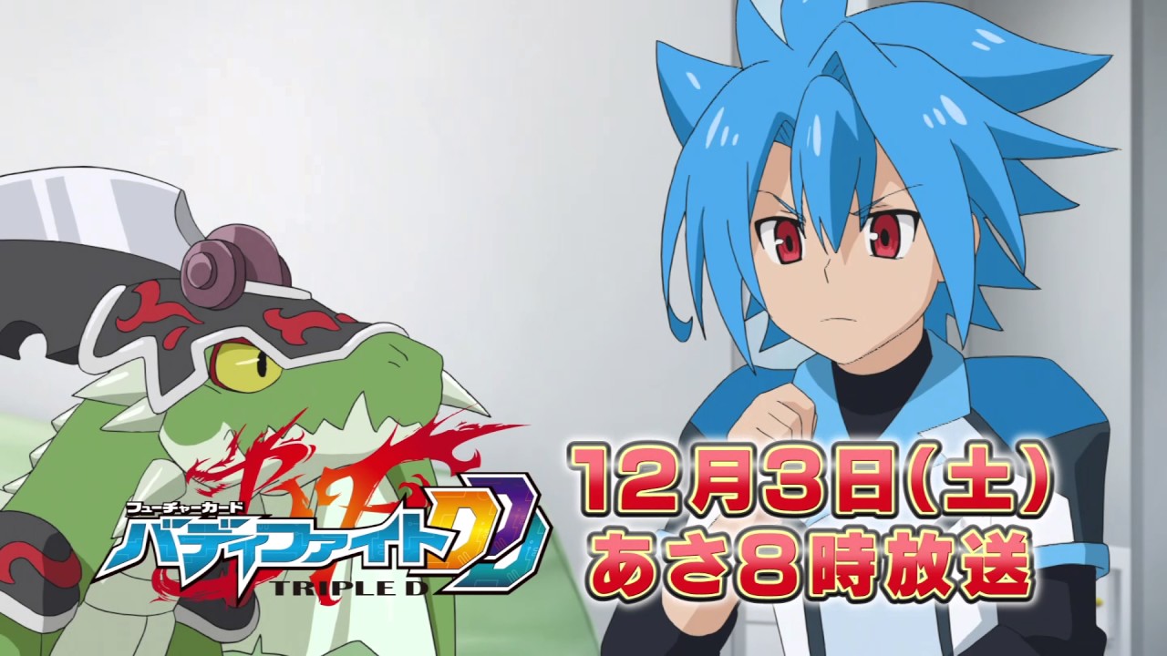 フューチャーカード バディファイトDDD 第36話予告 - YouTube