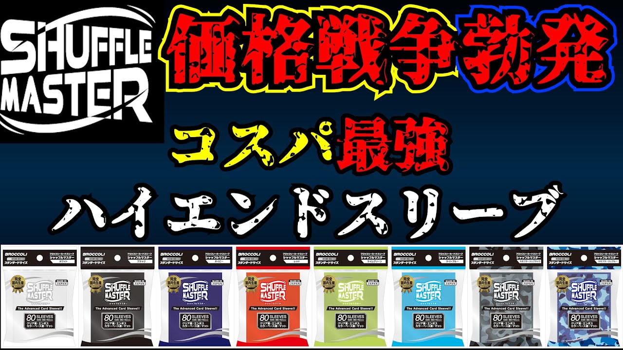 Sleeve Price War] Major manufacturer Broccoli has made a foray