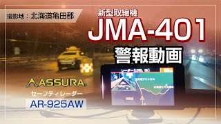 AR-925AW セルスター工業株式会社