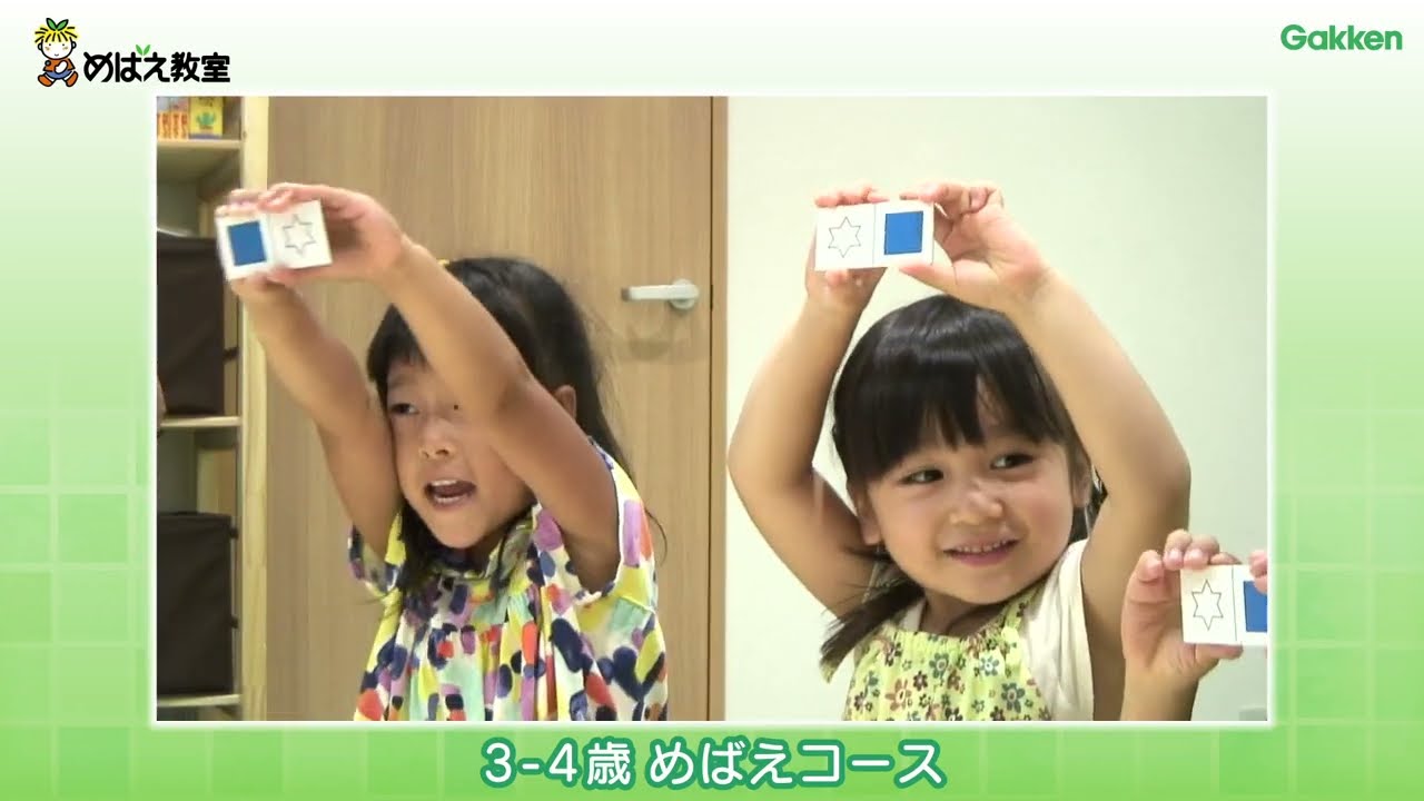 3～4歳 めばえコース｜めばえ教室
