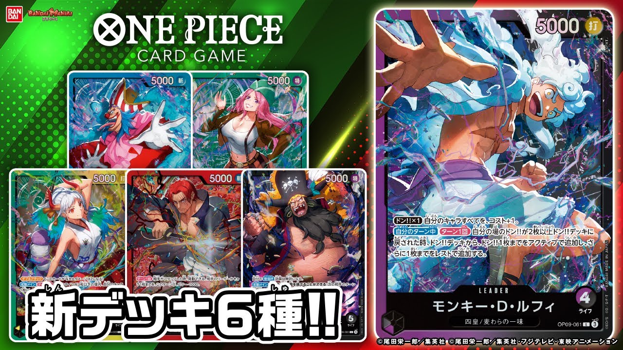 シャンクス？ティーチ？ルフィ？新スタートデッキ6種を紹介！みんなは