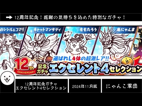 にゃんこ大戦争】レアチケの使い道としては最高峰クラスか？にゃんま