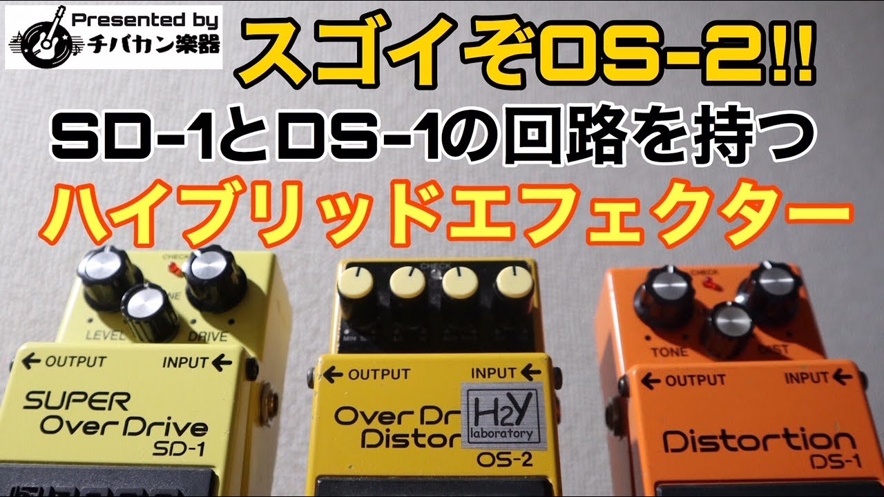 The BOSS OS-2 is a hybrid effect pedal that combines the circuits