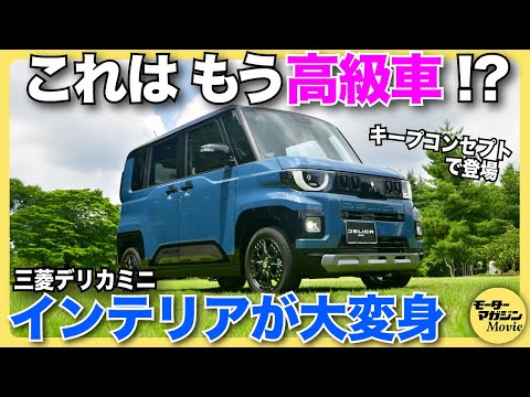 Finally here] Mitsubishi Delica Mini undergoes a full model change