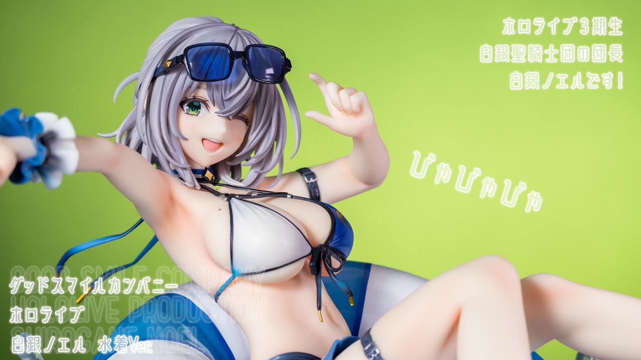 フィギュアお迎え ホロライブ 白銀ノエル 水着Ver. 1/7スケール