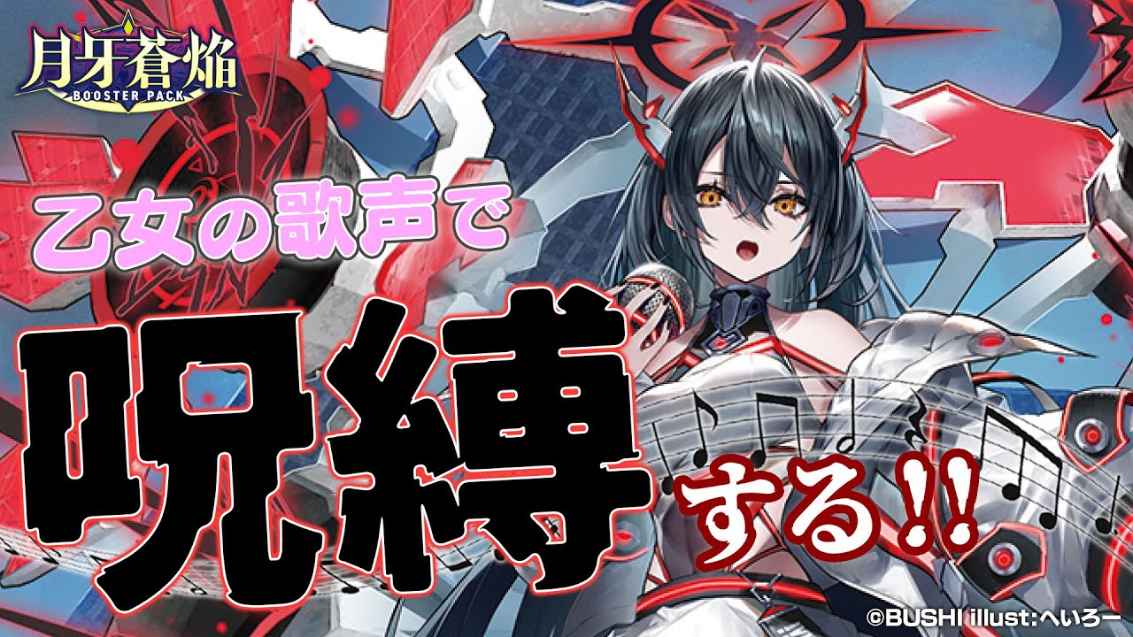 対戦動画】アルティサリア vs 蒼奏の歌姫「月牙蒼焔」【ヴァンガード