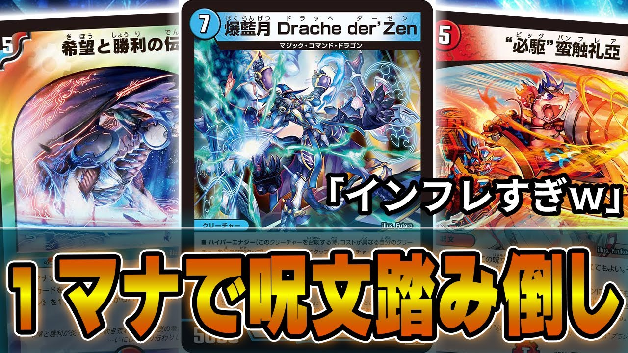 速報】1マナでやりたい放題出来る「爆藍月 Drache der'Zen」が面白