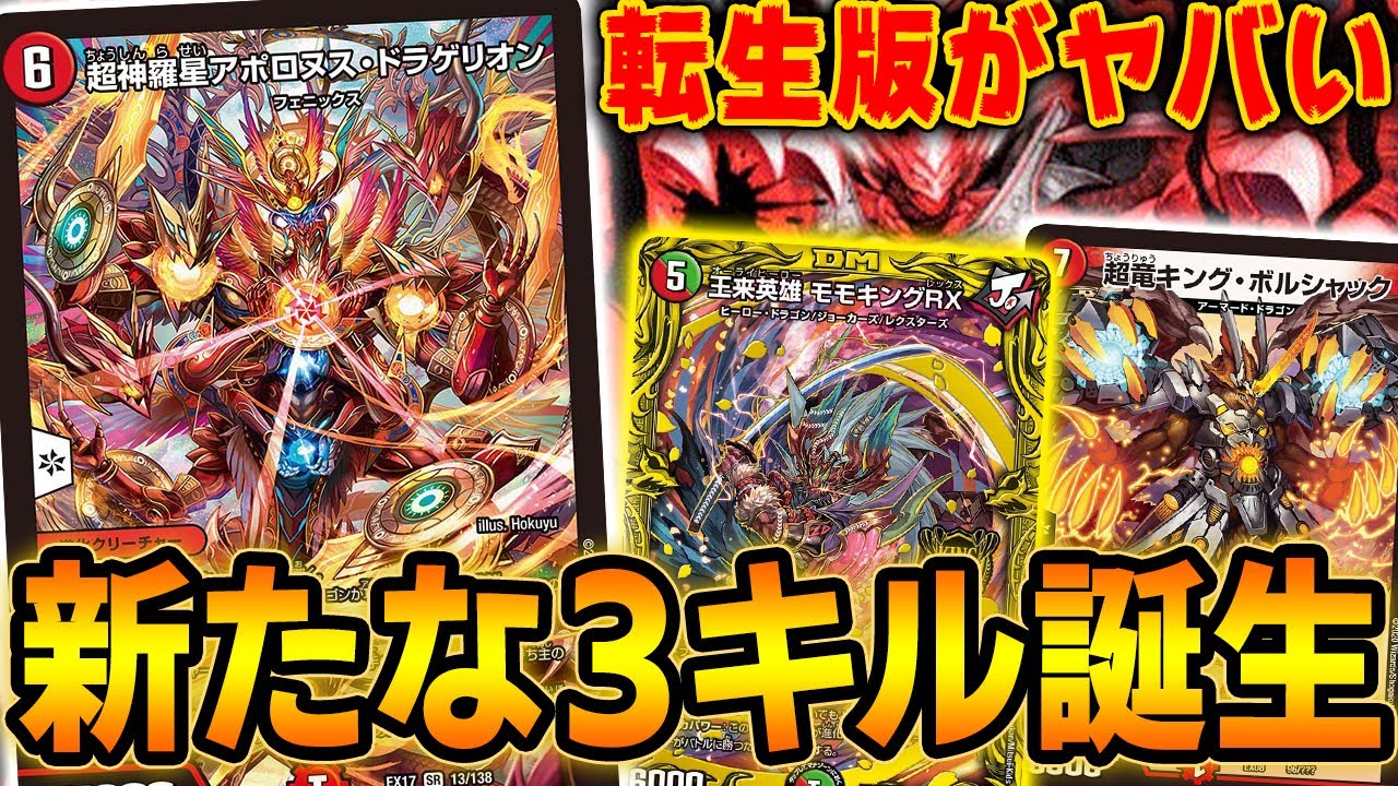 あの頃の切札≪超神星アポロヌス・ドラゲリオン≫がリメイクされた結果