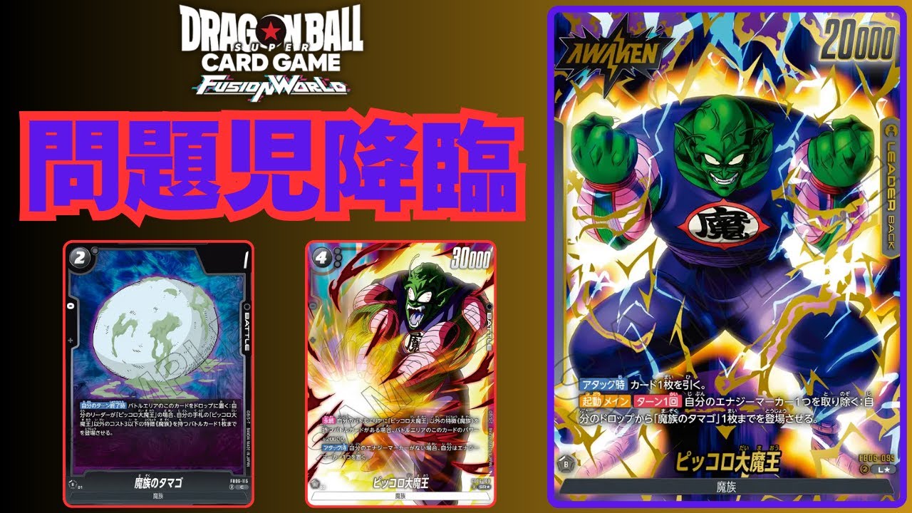 ピッコロ大魔王VS新ブロリー】祝！ピッコロ記念日(？)【ドラゴンボール