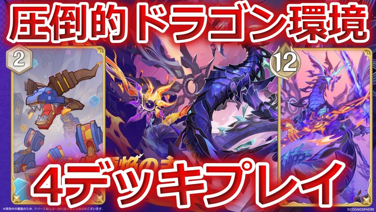 七聖召喚】最強の裁縫セットドラゴン&悪龍大暴れ！ということで直近4