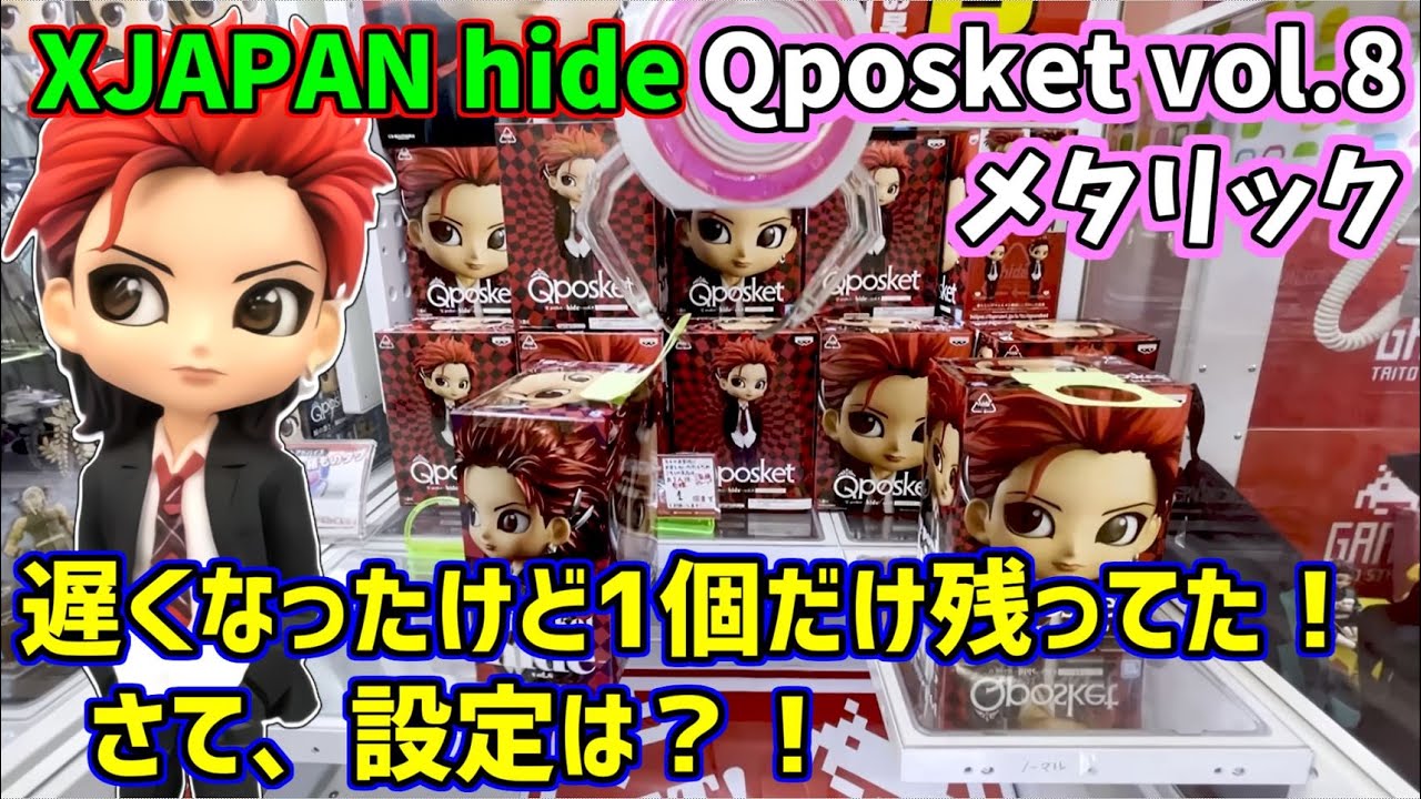 HIDE】Qposket ヒデ フィギュア Vol.8 メタリック XJAPAN (クレーン