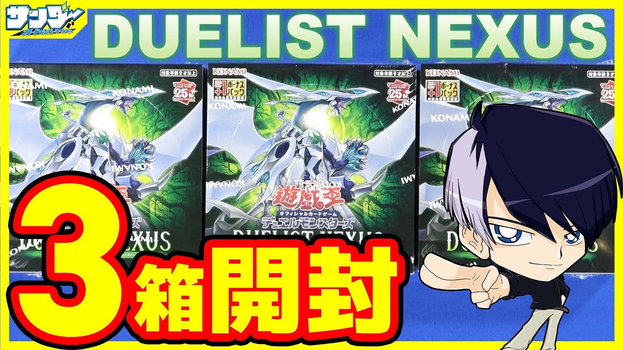 遊戯王】オックン編！3箱開封「DUELIST NEXUS(デュエリスト・ネクサス
