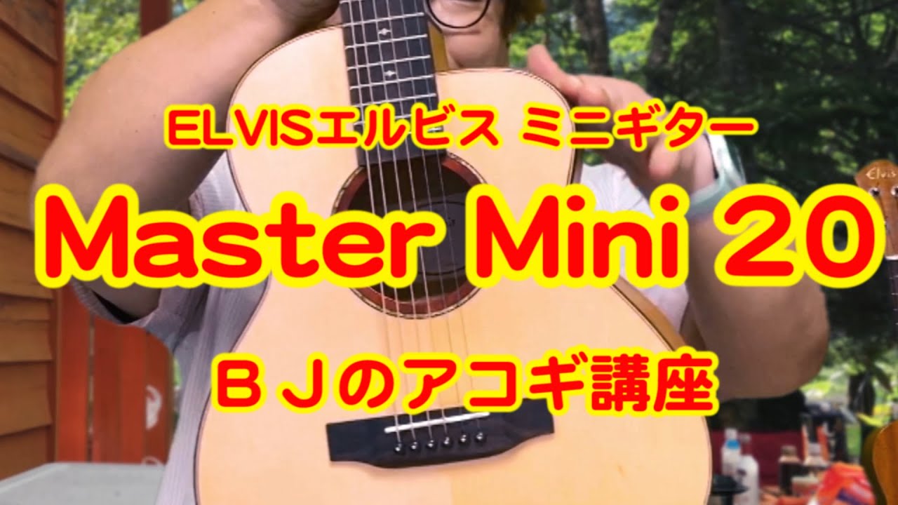 ELVISエルビス Master Mini 20・抱えやすい本格的なミニギター・36