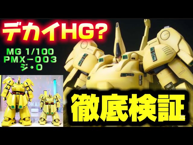 Is MG The O really a huge HG?] Extremely hard to find! This video