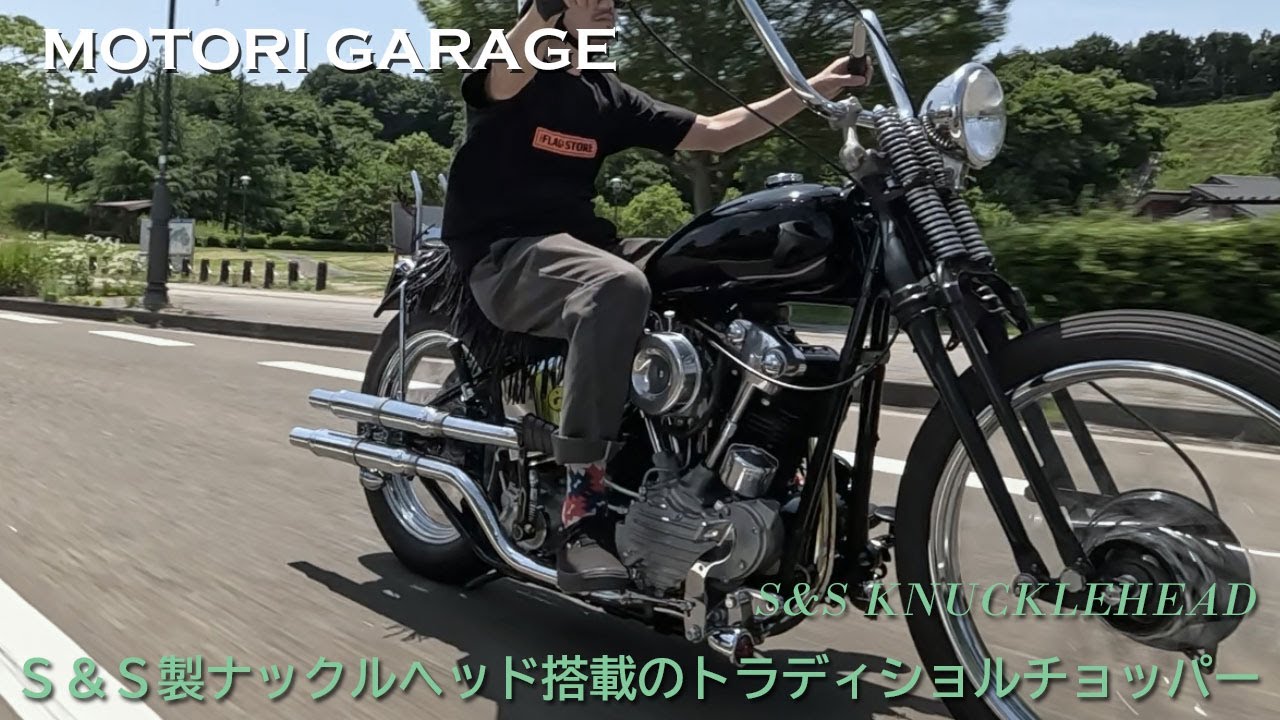 Traditional chopper equipped with S&S knucklehead] MOTORI GARAGE