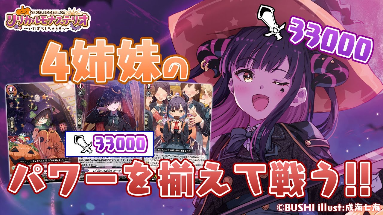 対戦動画】シアナ vs LèVre♡SœurS「リリカルモナステリオ ～いたずら