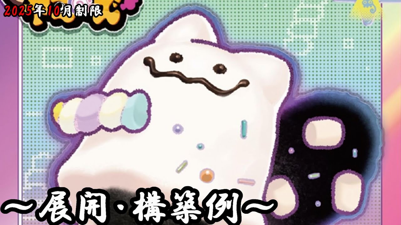 Yu-Gi-Oh! OCG] Yummy Deck, Deployment, and Construction Examples