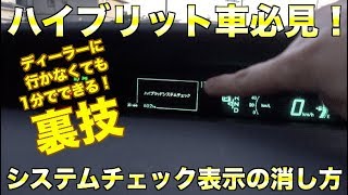 Discover a trick for the 30-series Prius! How to turn off the