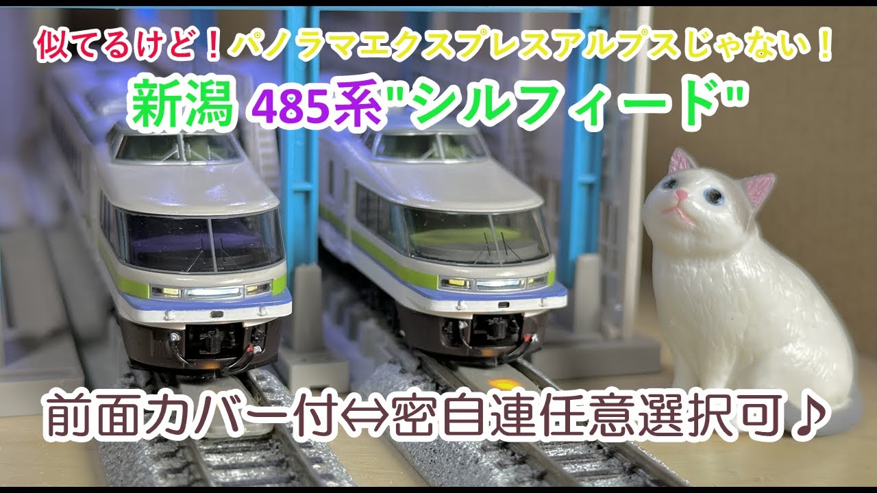 Nゲージ 鉄道模型】 MicroAce製 初版品、485系+DE10”シルフィード”を