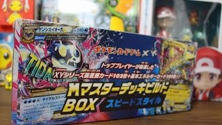 GBC】POKEMON CARD ポケモンカードゲームXY マスターデッキビルドBOX