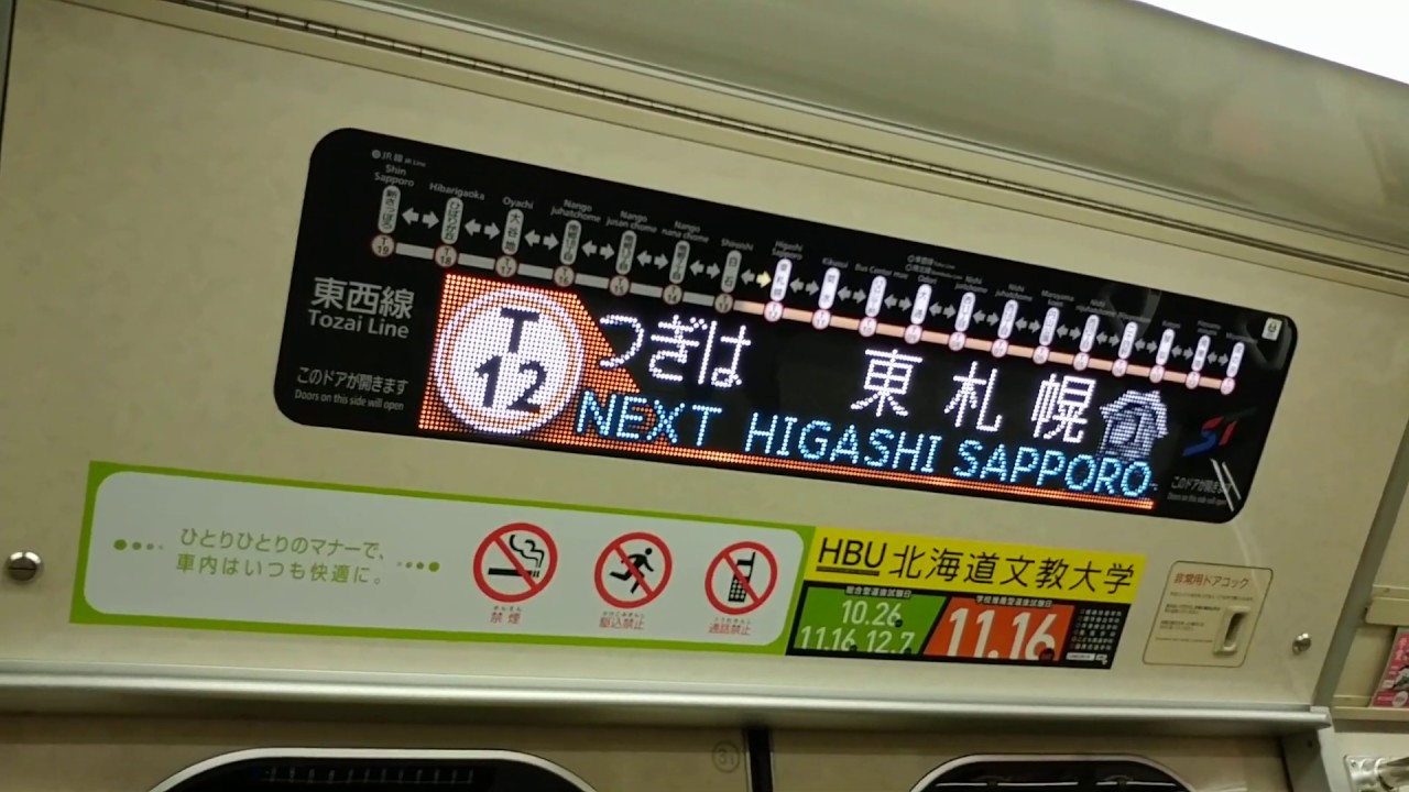 フルカラー車内表示動作】札幌市営地下鉄 8000形（826編成）T01宮の沢