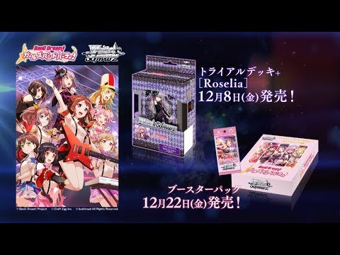 ヴァイスシュヴァルツ】トライアルデッキ+［ Roselia ］CM - YouTube