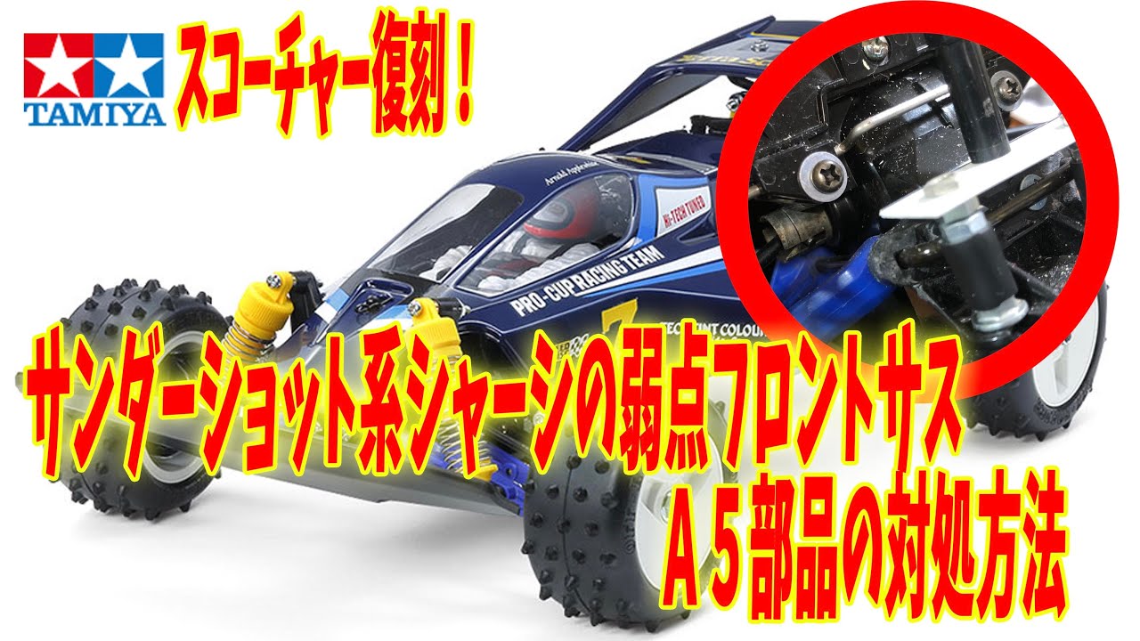 Terra Scorcher Nostalgic Run タミヤ スコーチャー - YouTube