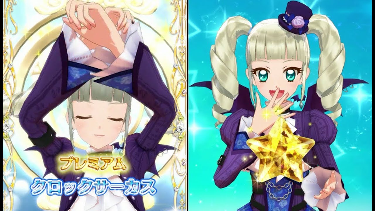 アイカツスターズ！藤堂ユリカで荒野の奇跡・とてもむずかしい(ゴス