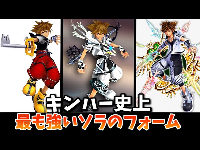 The 3 Strongest Sora Forms in King's History - YouTube