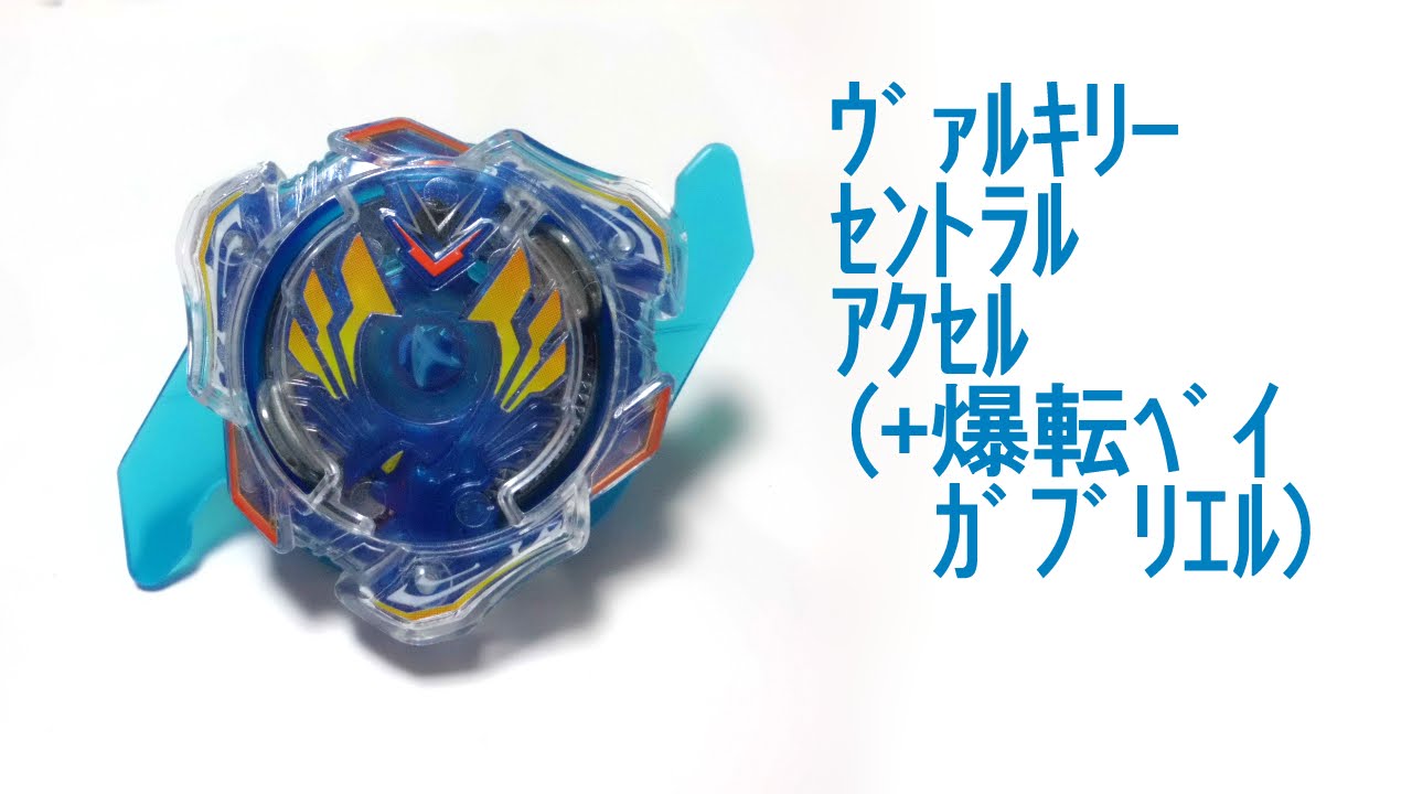 第12回 ベイブレードバーストに爆転シュートベイブレードの二重