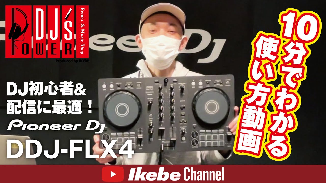 Pioneer DJ DDJ-FLX4 + ATH-S100BK ヘッドホン SET 【Power DJ's