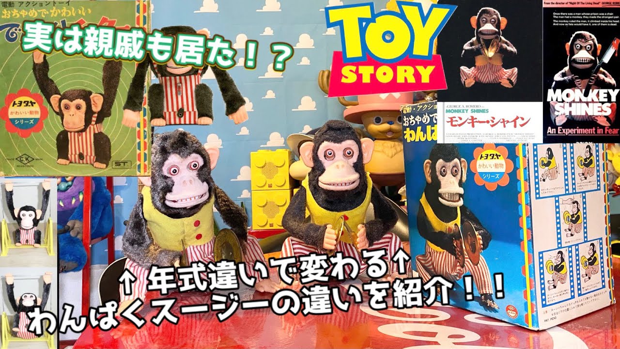 血走り猿の玩具 - YouTube