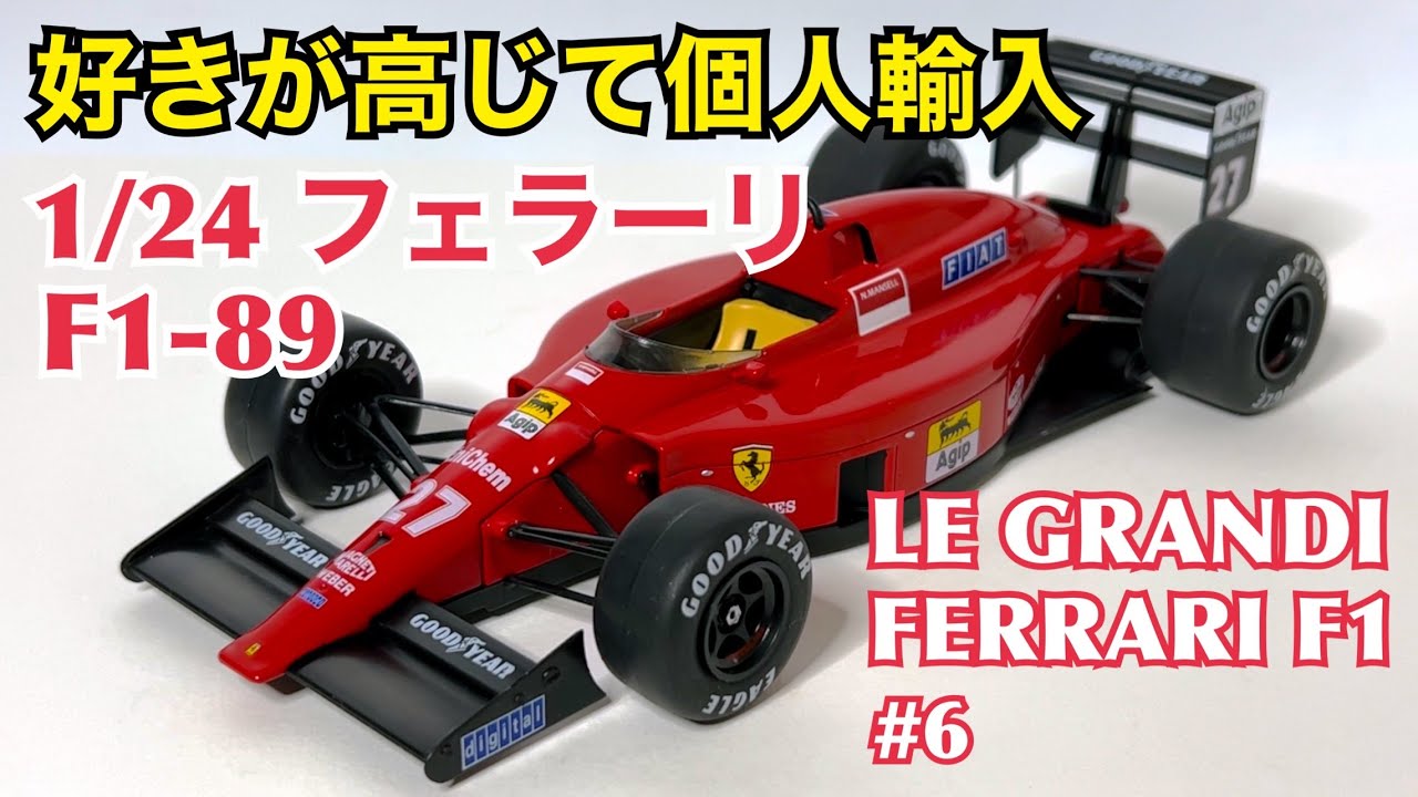 日本未発売 フェラーリF1 ビッグスケールコレクション フェラーリ