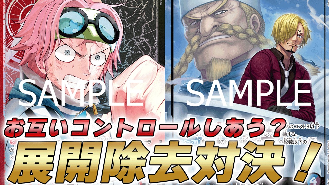 優勝構築】青黒レベッカデッキVS緑紫ドフラミンゴ徹底解説