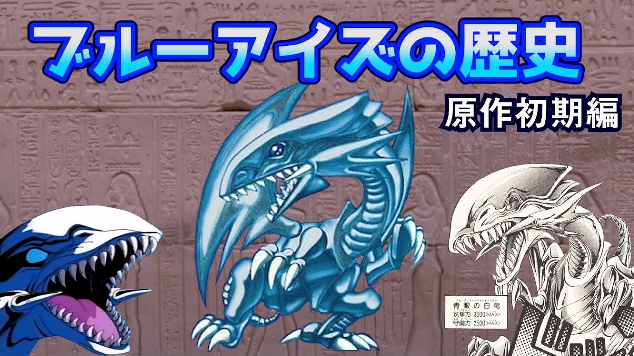 The history of Blue-Eyes White Dragon part1 - YouTube