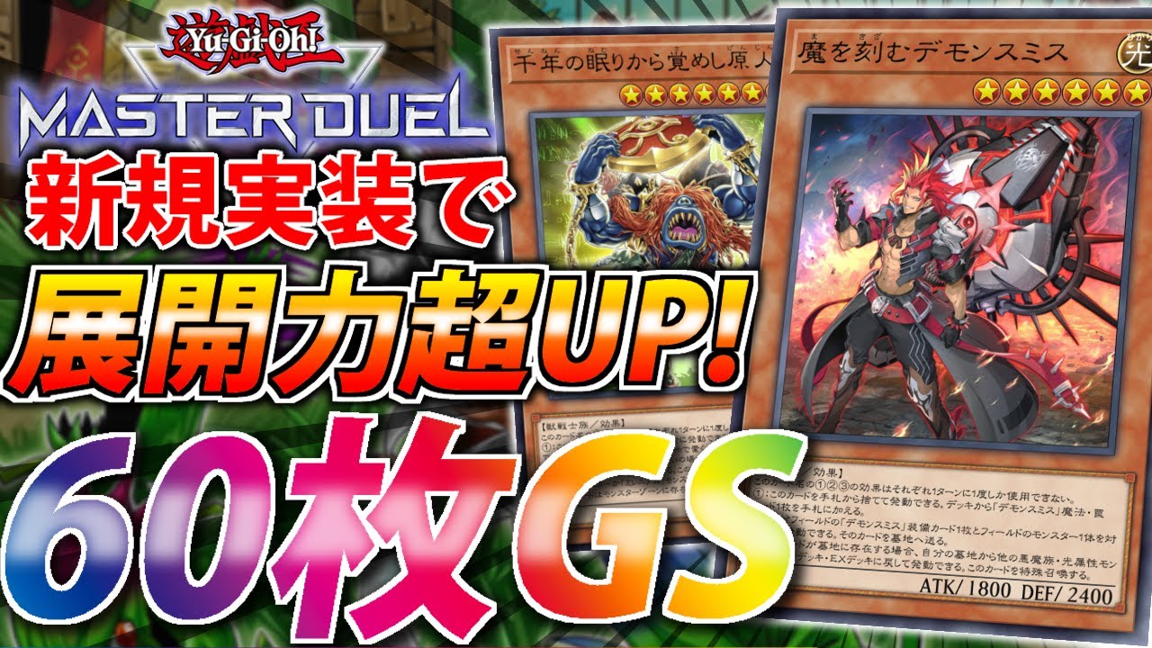 新弾で超絶強化！】60枚千年デモンスミスホルスクシャトリラティアラ