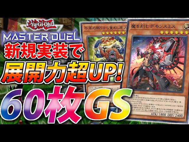 新弾で超絶強化！】60枚千年デモンスミスホルスクシャトリラティアラ